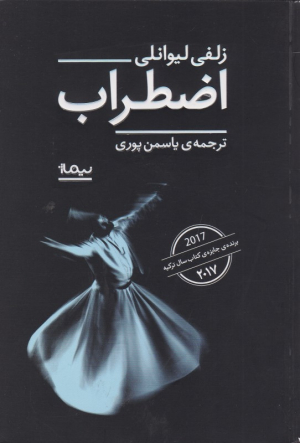 اضطراب