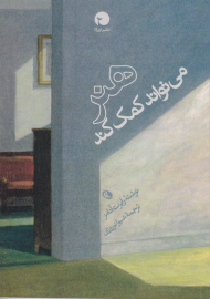 هنر می تواند کمک کند