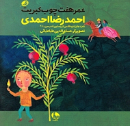 عمر هفت چوب کبریت کوتاه بود فقط یک لحظه بود