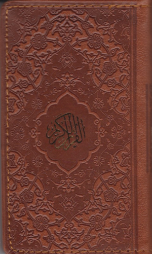 قرآن کریم (خط عثمان طه - چهار رنگ - چرم - زرکوب - پالتویی)