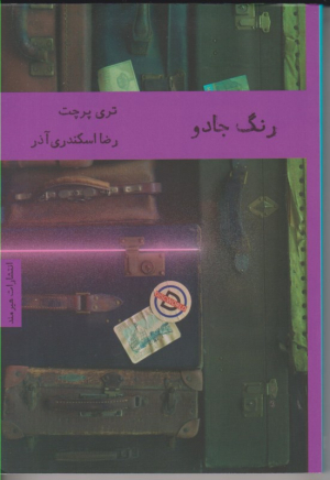 رنگ جادو