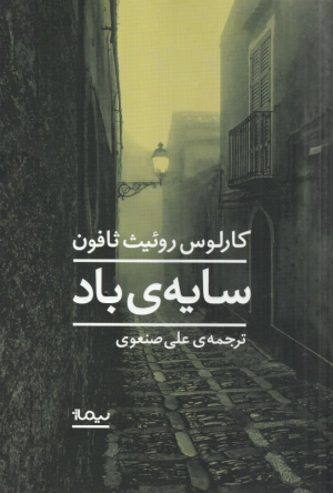 سایه باد
