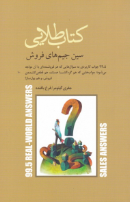 کتاب طلایی (سین جیم های فروش)