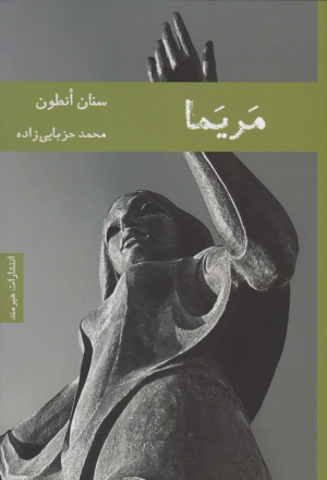 مریما