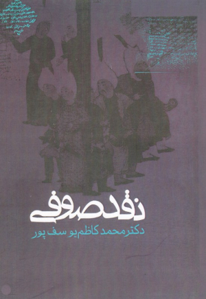 نقد صوفی