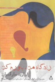 زادگاه من باورم کن