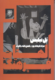 الهیات فرهنگ