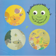 با... با... باشه و دو داستان دیگر