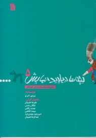 بچه ها بیایید نمایش 5