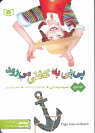 پی پی به کشتی می رود