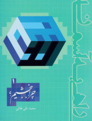 چرا ببخشیم (راهی به آسمان 1)