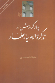 چهار گزارش از تذکرةالاولیا عطار