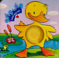 واک واکو (سوت بزنیم، بخوانیم)