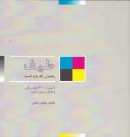 طیف (راهنمای رنگ چاپ افست)