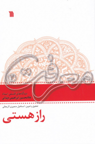 راز هستی - معرفت 3 (دیدگاه های فلسفی استاد غلامحسین ابراهیمی دینانی)