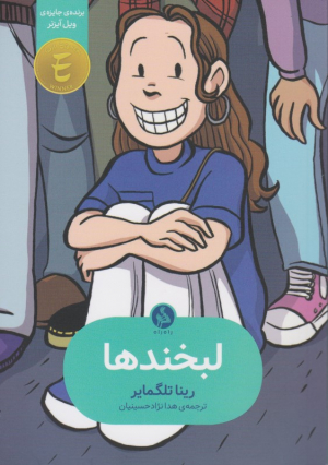 لبخندها