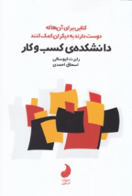 دانشکده کسب و کار