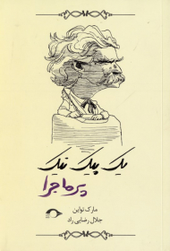 یک پیک نیک پرماجرا