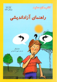 راهنمای آزاداندیشی