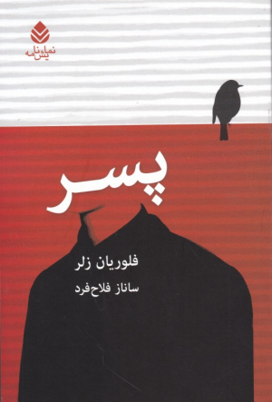 پسر