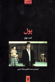 پول (کلوزآپ 1)