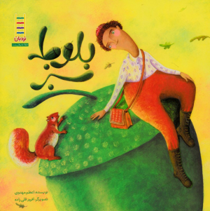 بلوط سبز
