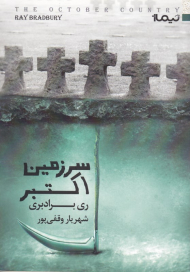 سرزمین اکتبر