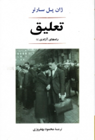 تعلیق (راه آزادی1)