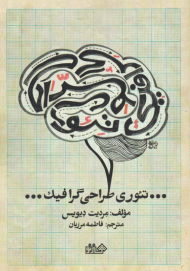 تئوری طراحی گرافیک