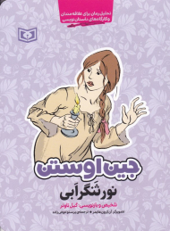 نورثنگر ابی
