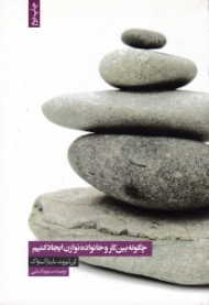 چگونه بین کار و خانواده توازن ایجاد کنیم