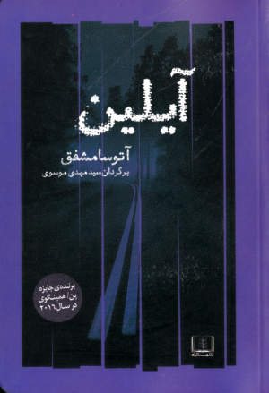 آیلین
