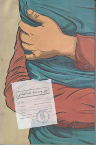 سرمایه عاطفی