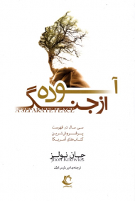 آسوده از جنگ