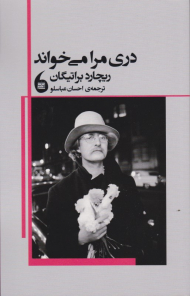 دری مرا می خواند