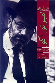 درباره امبرتو اکو