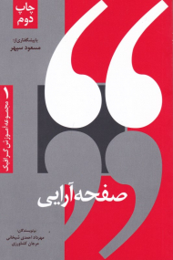 صفحه آرایی (براساس ساختار بصری خط فارسی - مجموعه آموزش گرافیک 1)