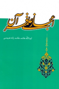اعجاز علمی قرآن