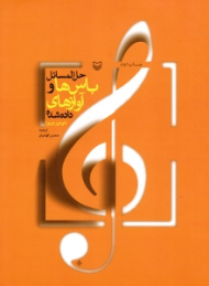 حل المسائل باس ها و آوازهای داده شده