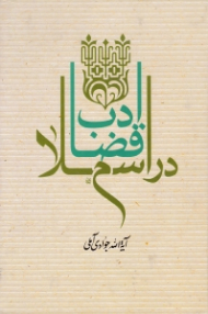 ادب قضا در اسلام