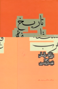 تاریخ فلسفه غرب