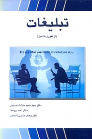 تبلیغات از تئوری تا عمل