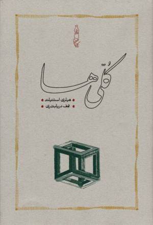 کلی ها
