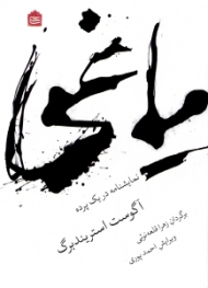 یاغی (نمایشنامه در یک پرده)