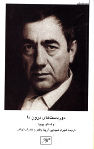 دوردست های درون ما