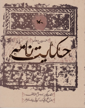 حکایت نامه