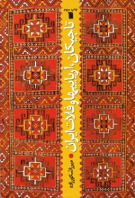 تاجیکان، آریاییها و فلات ایران