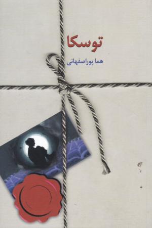 توسکا