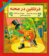 فرانکلین در صحنه