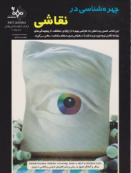 چهره شناسی در نقاشی